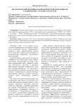 Педагогический потенциал эковолонтерской деятельности студентов СПО – будущих педагогов