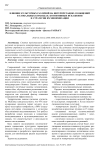 Влияние культурных различий на интерпретацию сообщений в глобальных командах: когнитивные искажения и стратегии их минимизации