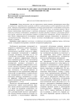 Проблемы реализации электронной демократии в современной России