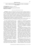 Опыт развития медиации в судебной системе зарубежных государств