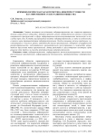 Криминологическая характеристика киберпреступности на современном этапе развития общества