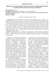 Цифровая трансформация контроля за федеральным имуществом: анализ перехода на новую систему проверок