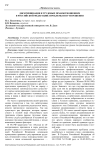 Дискриминация в трудовых правоотношениях в Российской Федерации: проблемы и пути решения