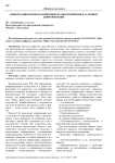 Информация и информационные правоотношения в условиях цифровизации