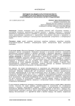 Природное наследие в культурном контексте: предметы из естественно-научных коллекций в экспозициях исторических и литературных музеев
