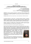 Символ веры и надежды Рецензия на монографию Л.А.Степко «Якоря ушедших эпох. Из собрания Новороссийского исторического музея-заповедника»