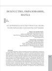Наличники как культурное наследие: теоретические параметры изучения