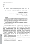 История формирования поздних видов русской фольклорной хореографии