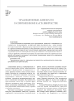 Традиционные ценности в современном наставничест