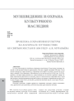Проблема сохранения культуры на материале «Паломничества ко святым местам в 1830 году» А.Н. Муравьева