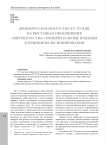 Древнерусское искусство XV–XVII вв. на выставках объединения «Мир искусства»: концептуальные подходы и принципы экспонирования