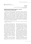 МЕМОРИАЛЬНАЯ МЕТАФОРА: СУЩНОСТЬ, ГЕНЕЗИС,  ТИПОЛОГИЧЕСКОЕ РАЗНООБРАЗИЕ