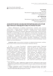 АКСИОЛОГИЧЕСКИЕ ОСНОВАНИЯ ФОРМИРОВАНИЯ КУЛЬТУРНОЙ  ИДЕНТИЧНОСТИ МОЛОДЕЖИ НОВЫХ РЕГИОНОВ РОССИИ