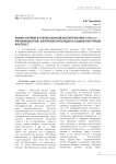 РОМАН-БУРИМЕ В ОТЕЧЕСТВЕННОЙ БЕЛЛЕТРИСТИКЕ 1910-х гг.:  ФЕНОМЕНОЛОГИЯ, АВТОРСКИЕ ИНТЕНЦИИ И СОЦИОКУЛЬТУРНЫЙ  КОНТЕКСТ