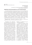 ЖИВОПИСЬ ЭКСПРЕССИОНИСТОВ: СТРУКТУРНЫЙ АНАЛИЗ