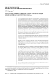«Воздушные замки» Приморья: планы открытия новых международных аэропортов в 1990-е гг.
