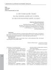 О противодействии фальсификации истории: культурологический аспект