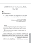 История формирования поздних видов русской фольклорной хореографии