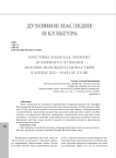 Крестные ходы как элемент духовного служения Иосифо-Волоцкого монастыря в конце XIX— начале XX вв.