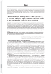 Цивилизационные проекты будущего России: имперский, технократический и неоевразийский пути развития