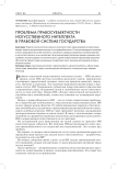 Проблема правосубъектности искусственного интеллекта в правовой системе государства