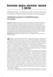 Цифровизация и интерпретации истории