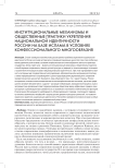Институциональные механизмы и общественные практики укрепления национальной идентичности России на базе ислама в условиях конфессионального многообразия