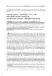 Бренд-амбассадоры в структуре национальных брендов (на примере Швеции и Республики Корея)