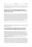 Формирование медийного дискурса как механизм политизации спорта