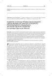 Развитие системы профессионального образования как фактор успешного регионального социально-экономического развития (на примере Иркутской области)