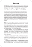 Гибридная война: идея и реальность