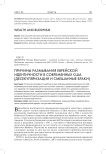Причины размывания еврейской идентичности в современных США (десекуляризация и смешанные браки)