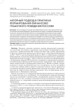 Акторный подход в практиках формирования финансово грамотного поведения россиян