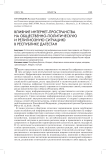 Влияние интернет-пространства на общественно-политическую и религиозную ситуацию в республике Дагестан