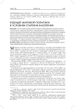 Будущее мировой политики в условиях старения населения