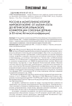 Россия и Монголия во Второй мировой войне: от Халхин-Гола до Ялтинской (Крымской) конференции союзных держав (К 80-летию Ялтинской конференции)
