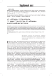 Из истории Хулун-Буира: от наместничества до аймака Внутренней Монголии