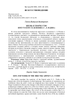 Жизнь и творчество иркутского художника С. Л. Юдина