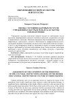 Оценка состояния кадровых ресурсов учреждений культуры и роль вуза культуры в их подготовке
