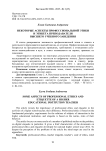 Некоторые аспекты профессиональной этики и этикета преподавателя высшего учебного заведения