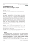 Рекомендательная система на основе обобщѐнного указателя журналов