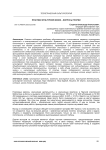 Практики культурной жизни – вопросы теории