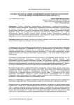 Основные факторы и условия, определившие характер воинского воспитания в русской армии в период военных реформ (1855-1914 гг.)