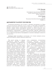 ДАУНШИФТИНГ В АСПЕКТЕ ТОЛСТОВСТВА