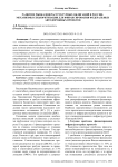 Развитие рынка инфраструктурных облигаций в России: механизмы секьюритизации для финансирования федеральных автодорожных проектов