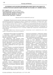 Основные направления повышения конкурентоспособности коммерческих банков в Кыргызской Республике в условиях риска