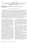 Продовольственная безопасность в системе национальной безопасности государства