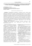 Разработка метода оценки эффективности перехода от монолитной к сервис-ориентированной архитектуре для некоммерческих организаций