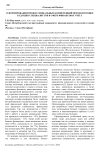 О формировании профессиональных компетенций при подготовке будущих специалистов в сфере финансов и учёта