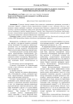 Тенденции банковского кредитования реального сектора экономики Кыргызской Республики